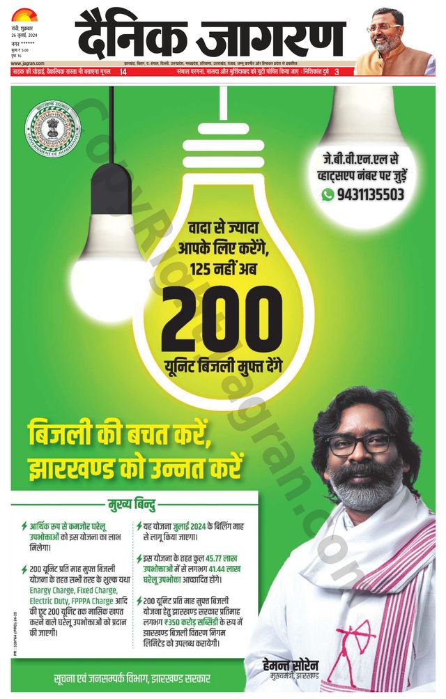 Dainik Jagran Hazaribag