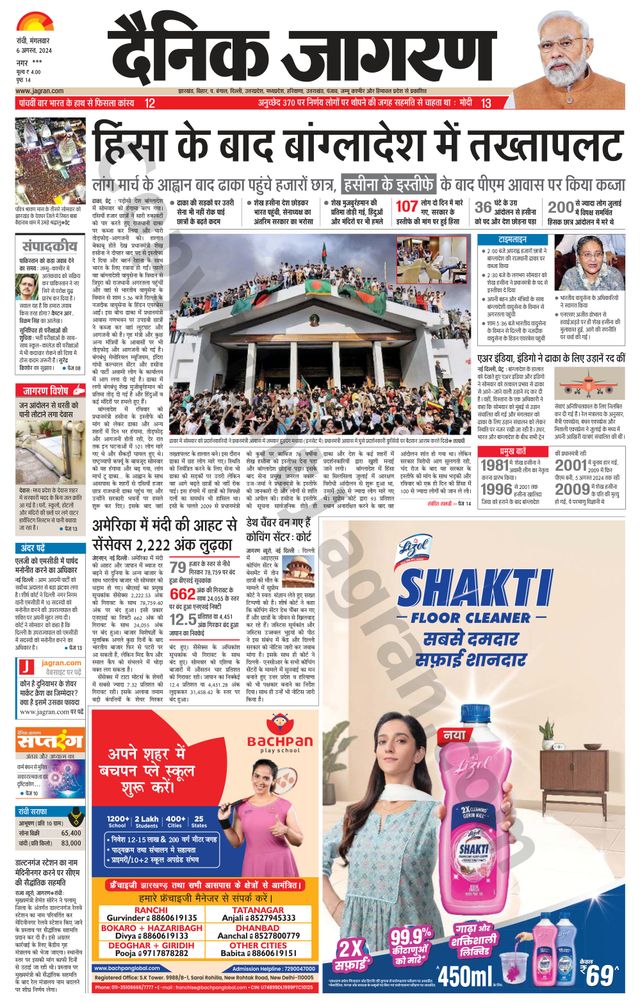 Dainik Jagran Hazaribag