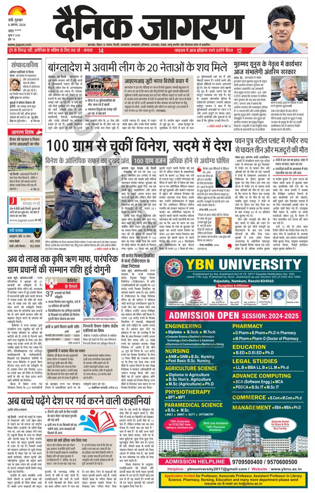 Dainik Jagran Hazaribag