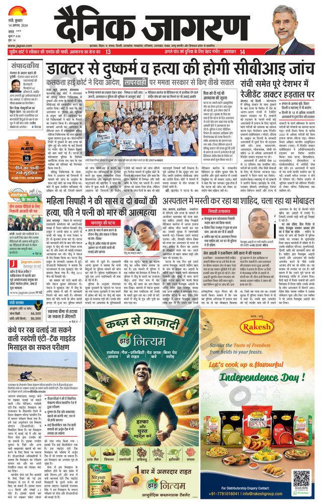 Dainik Jagran Hazaribag
