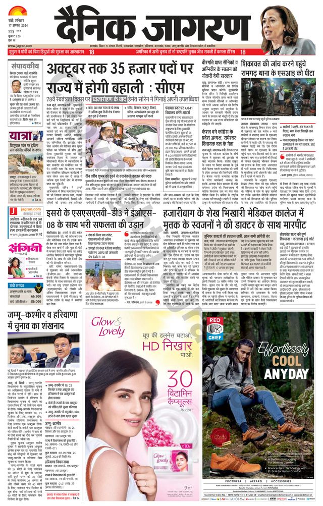 Dainik Jagran Hazaribag