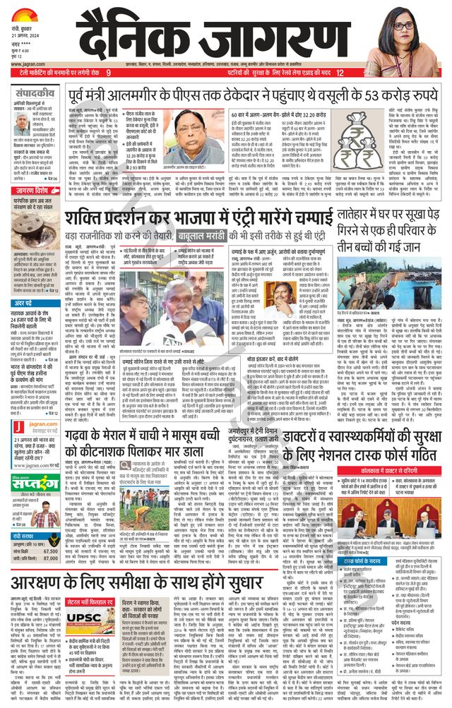 Dainik Jagran Hazaribag