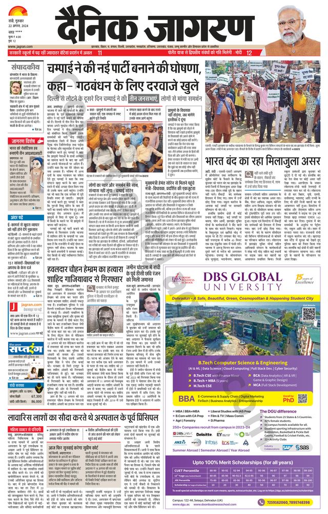 Dainik Jagran Hazaribag