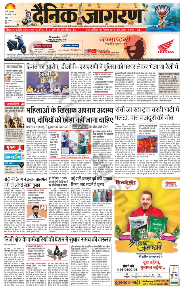 Dainik Jagran Hazaribag