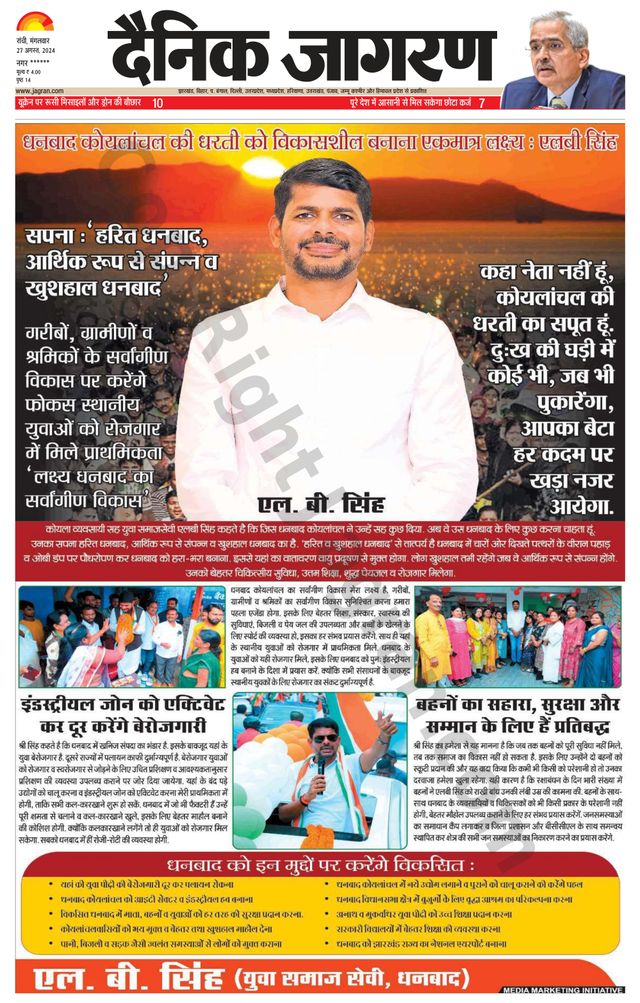 Dainik Jagran Hazaribag