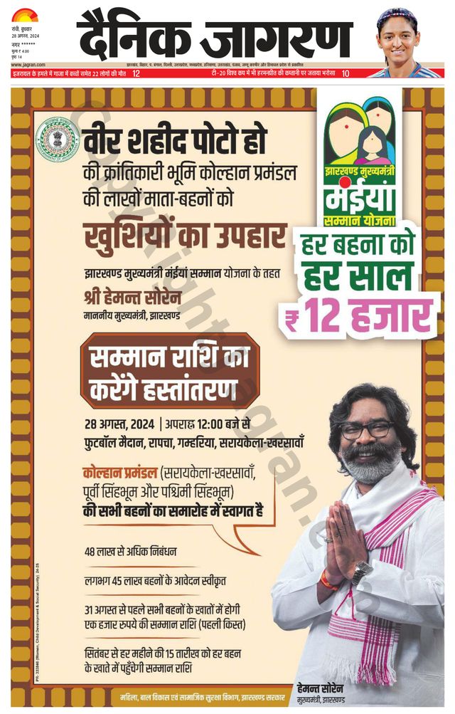 Dainik Jagran Hazaribag