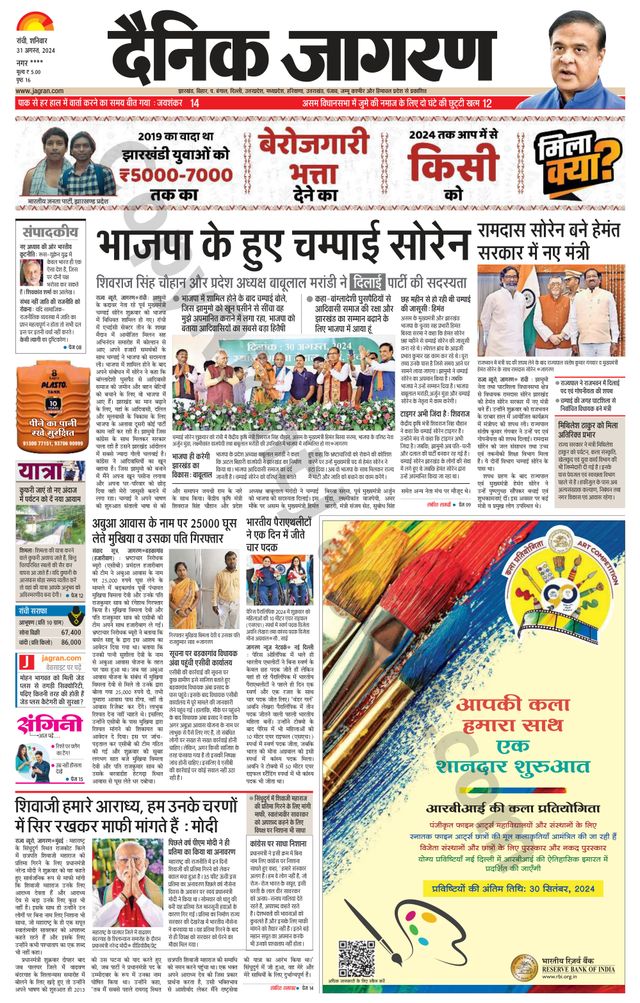 Dainik Jagran Hazaribag