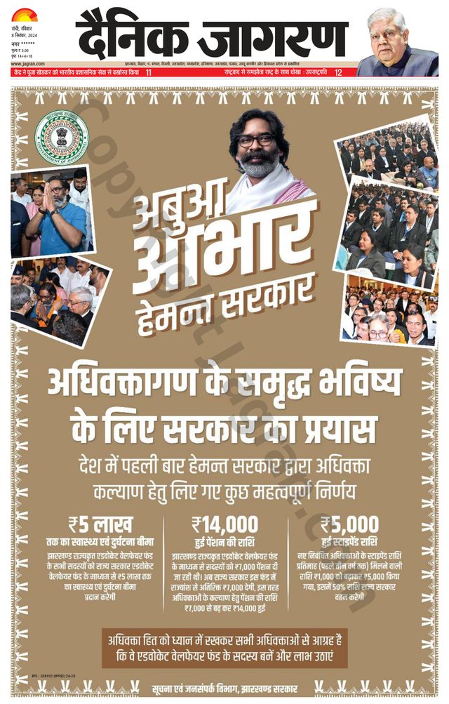 Dainik Jagran Hazaribag