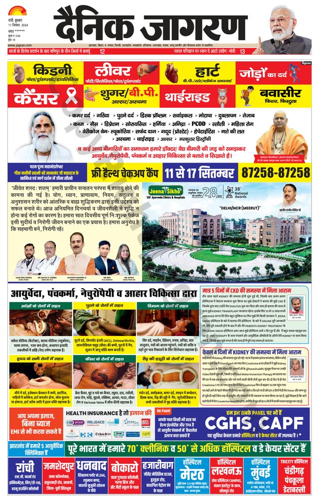 Dainik Jagran Hazaribag