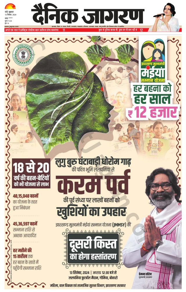 Dainik Jagran Hazaribag