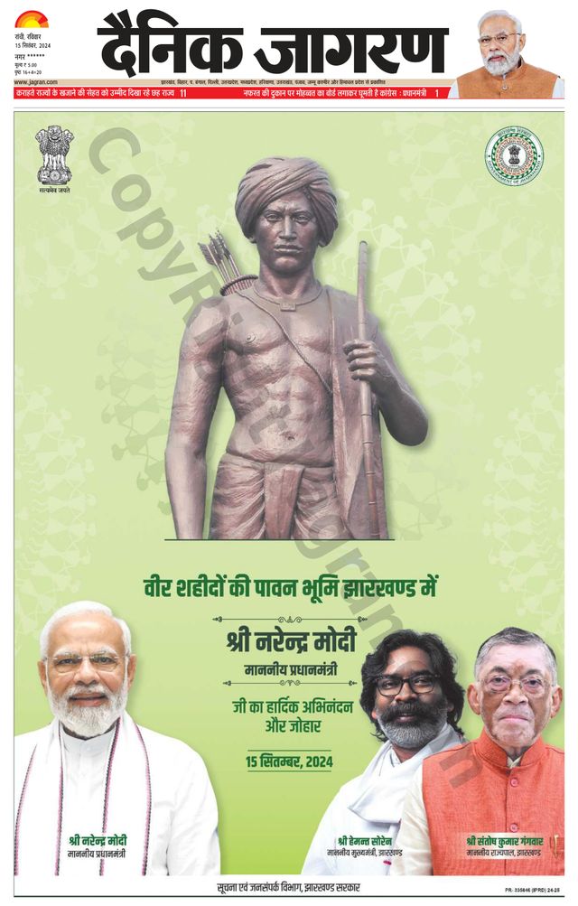 Dainik Jagran Hazaribag