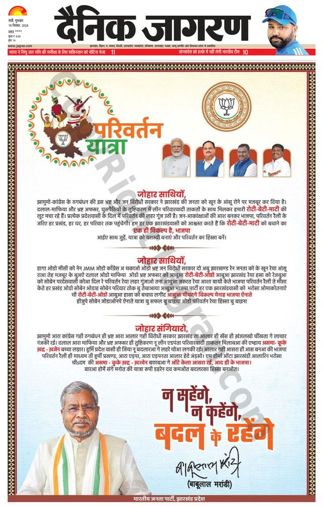 Dainik Jagran Hazaribag