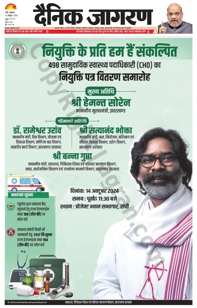 Dainik Jagran Hazaribag