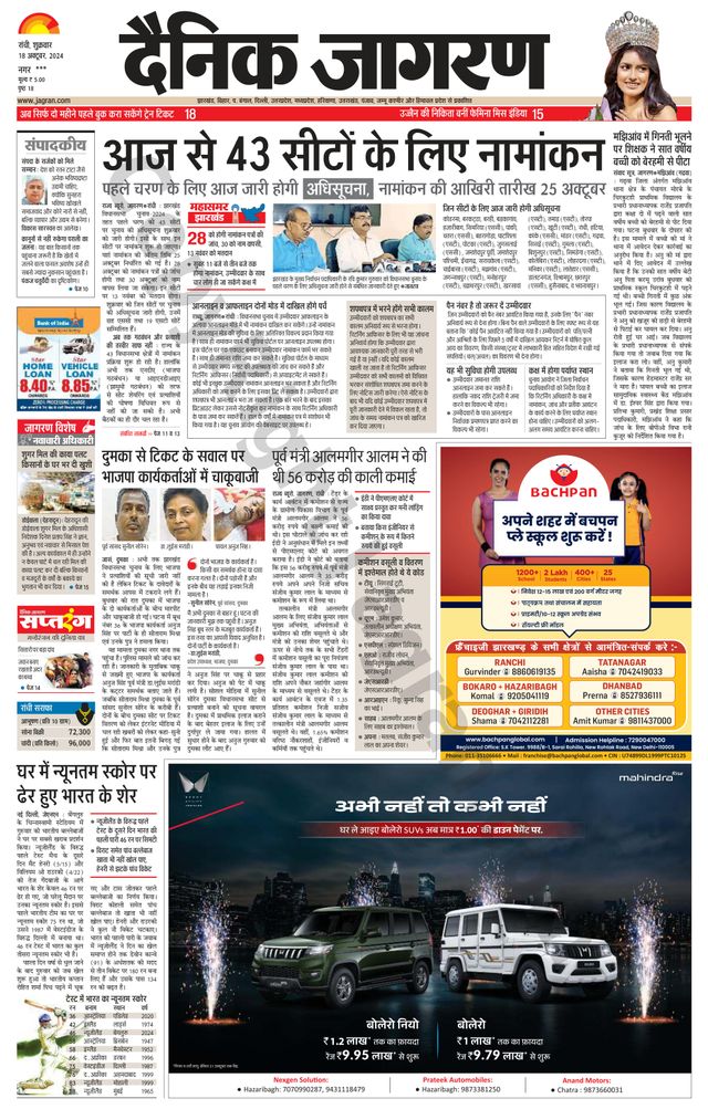 Dainik Jagran Hazaribag