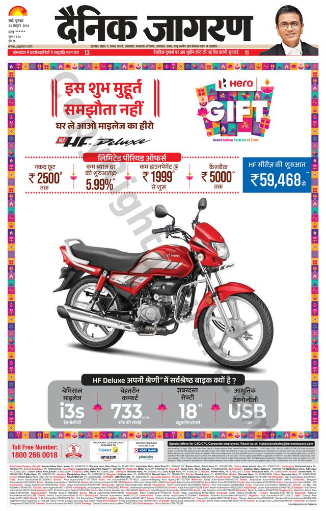 Dainik Jagran Hazaribag