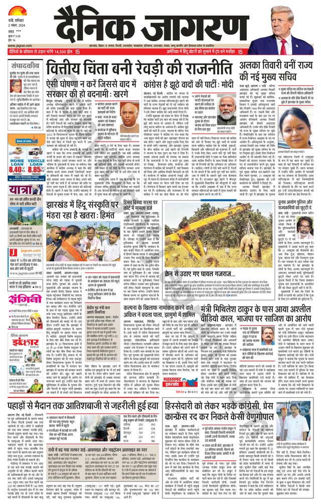 Dainik Jagran Hazaribag