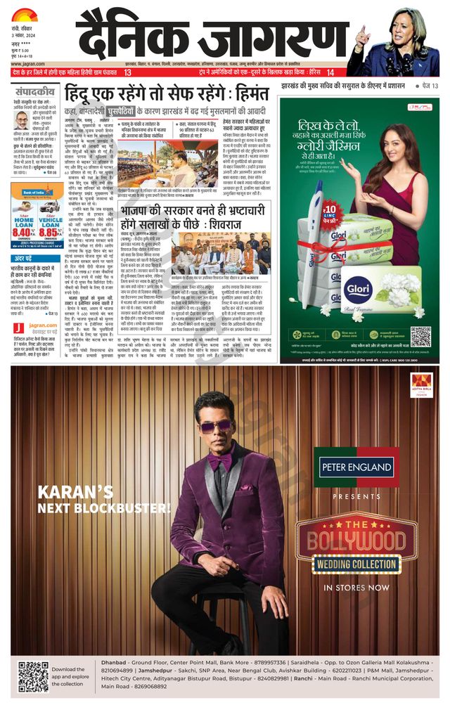 Dainik Jagran Hazaribag