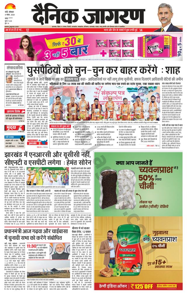 Dainik Jagran Hazaribag