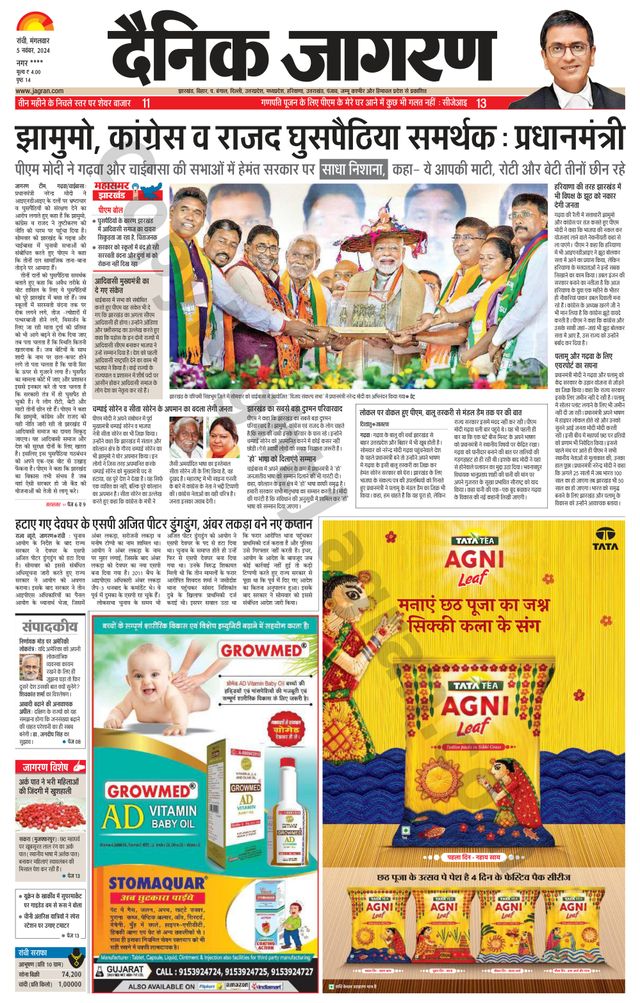 Dainik Jagran Hazaribag
