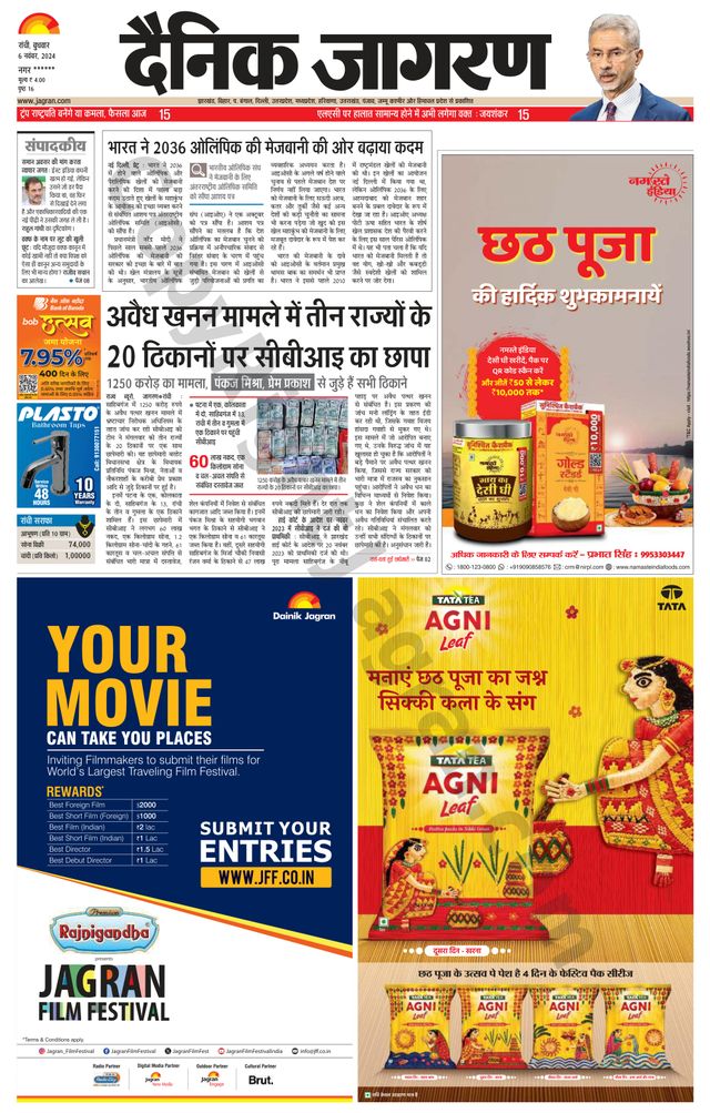 Dainik Jagran Hazaribag