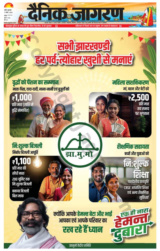 Dainik Jagran Hazaribag