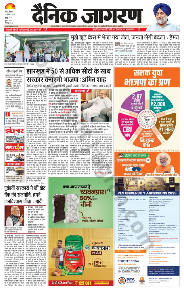 Dainik Jagran Hazaribag