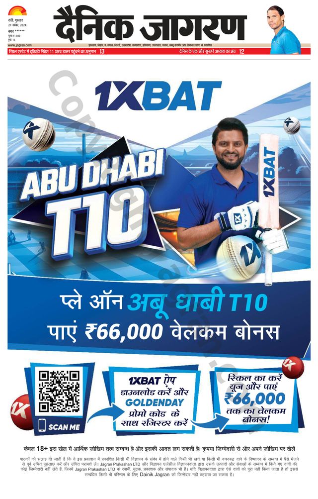 Dainik Jagran Hazaribag