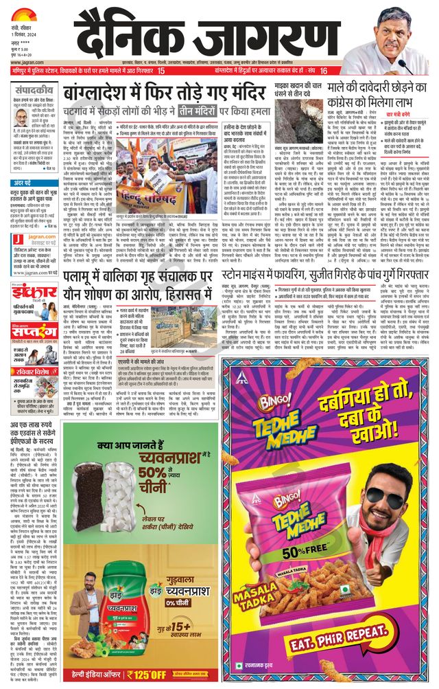 Dainik Jagran Hazaribag