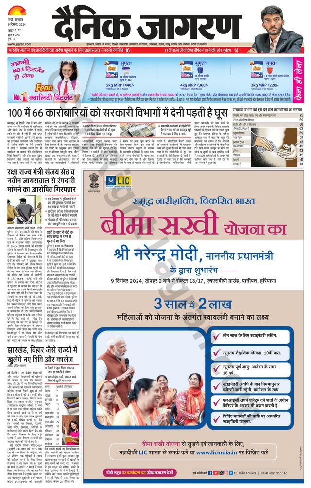 Dainik Jagran Hazaribag