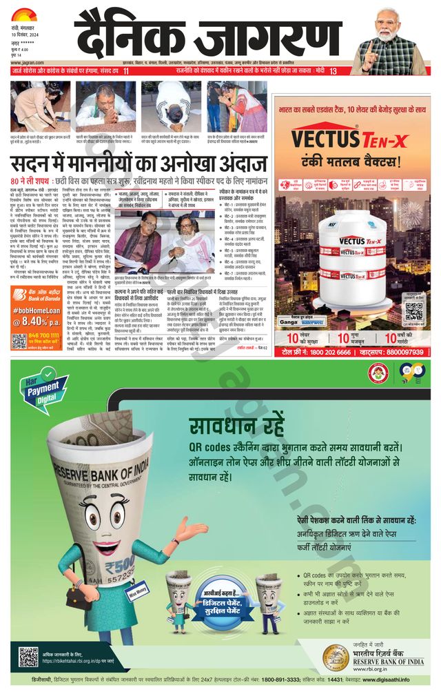 Dainik Jagran Hazaribag