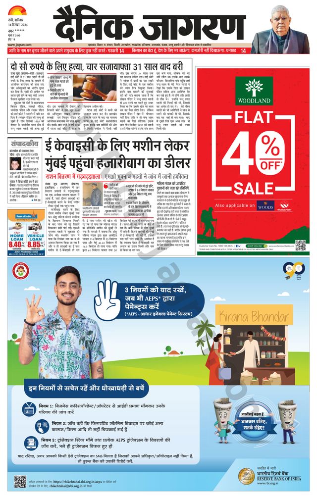 Dainik Jagran Hazaribag