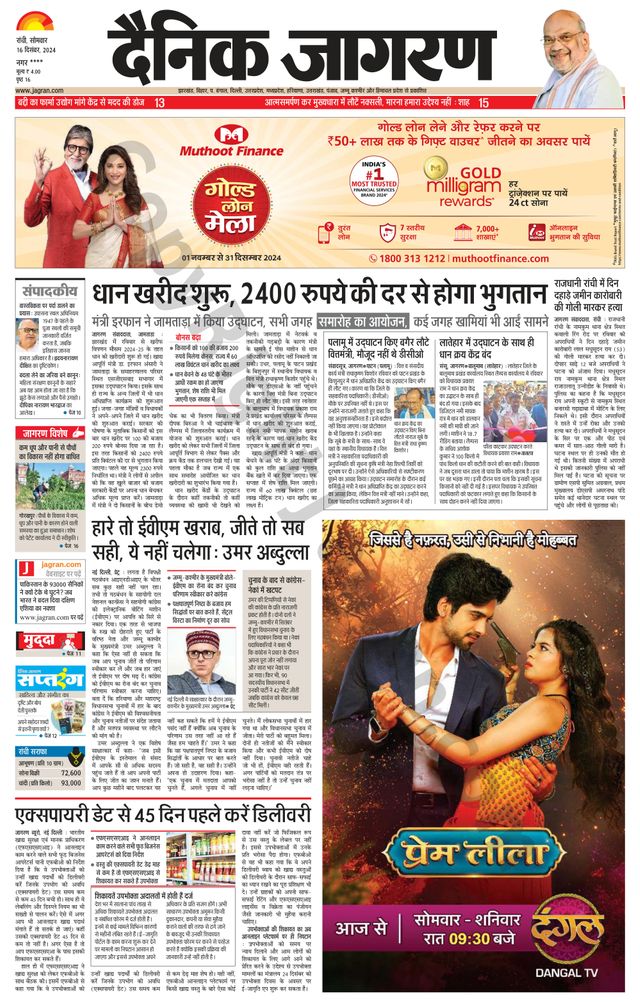 Dainik Jagran Hazaribag