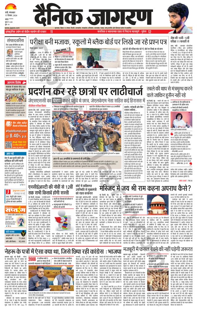 Dainik Jagran Hazaribag