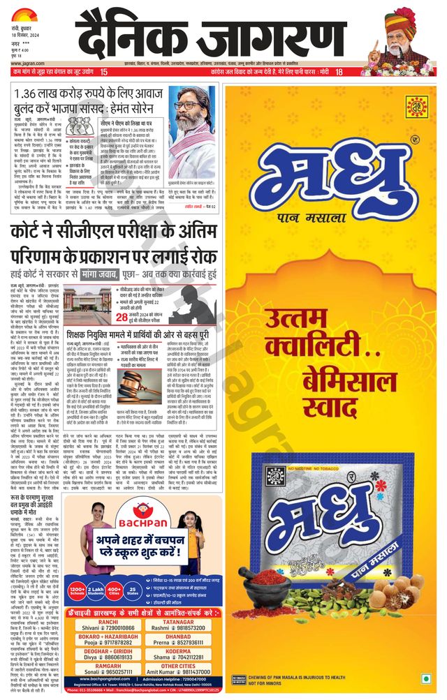 Dainik Jagran Hazaribag