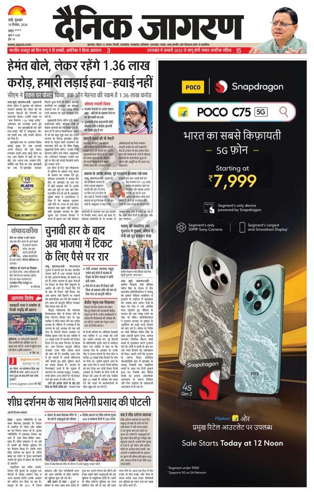 Dainik Jagran Hazaribag