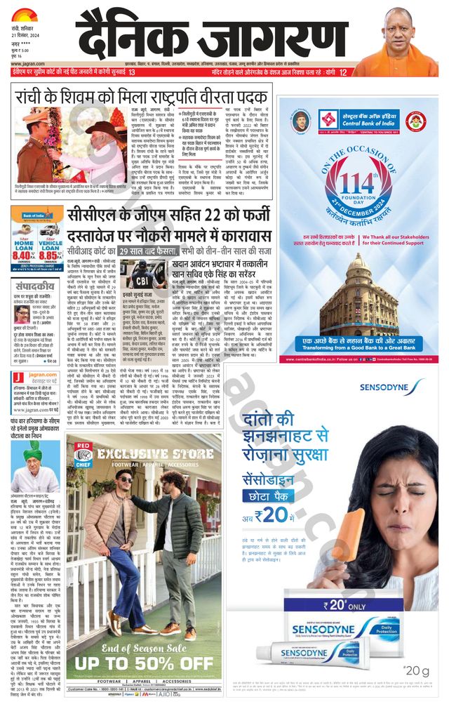 Dainik Jagran Hazaribag