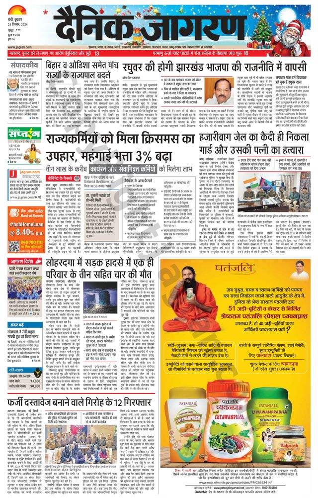 Dainik Jagran Hazaribag