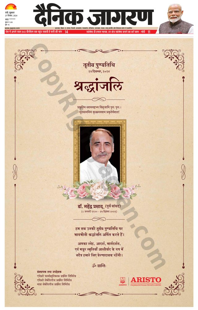 Dainik Jagran Hazaribag