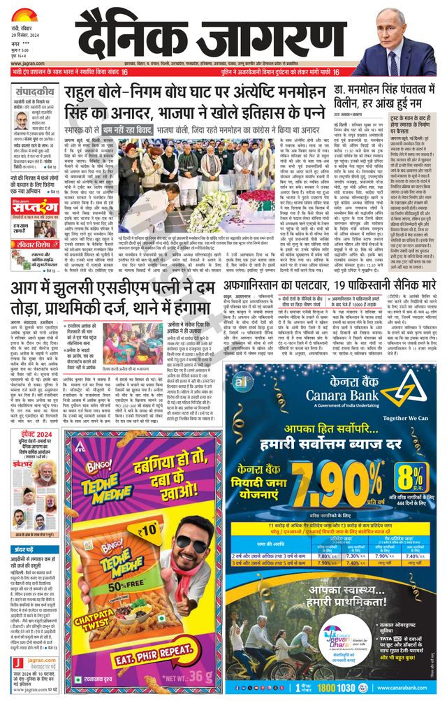 Dainik Jagran Hazaribag
