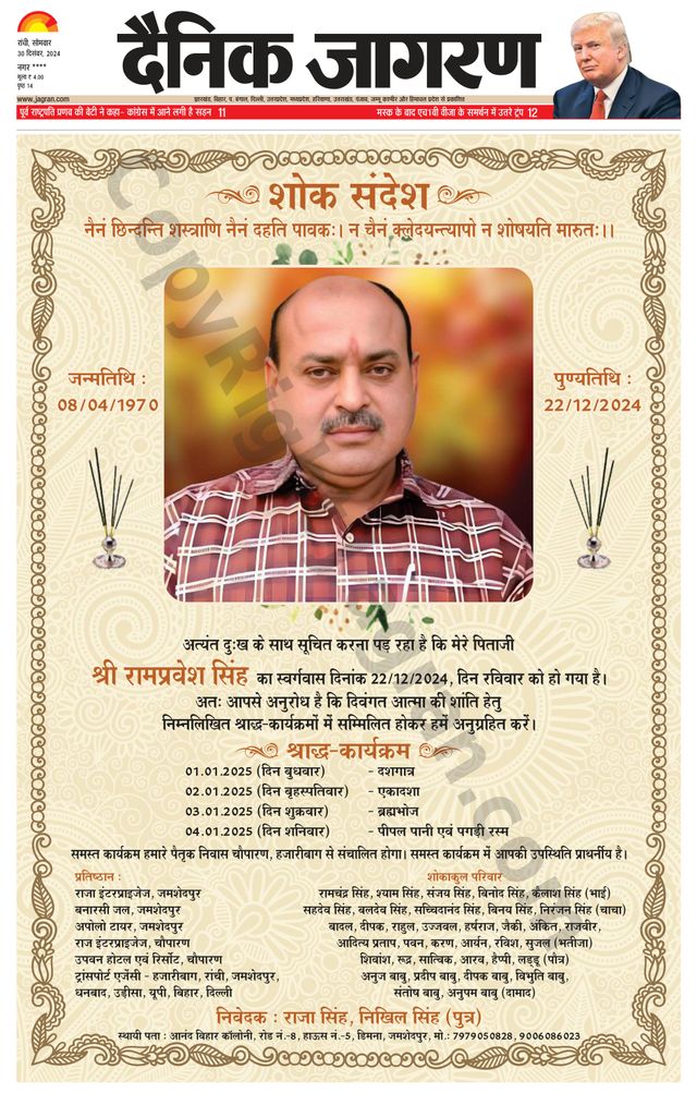 Dainik Jagran Hazaribag