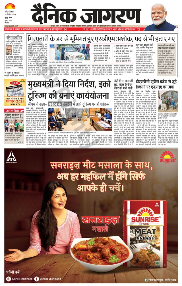 Dainik Jagran Hazaribag