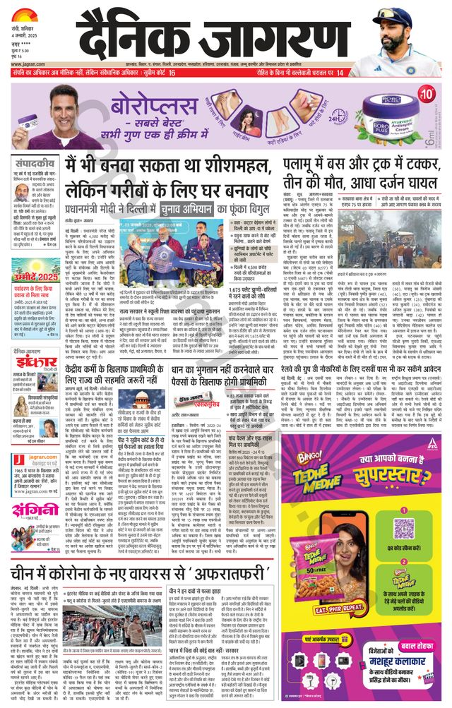 Dainik Jagran Hazaribag