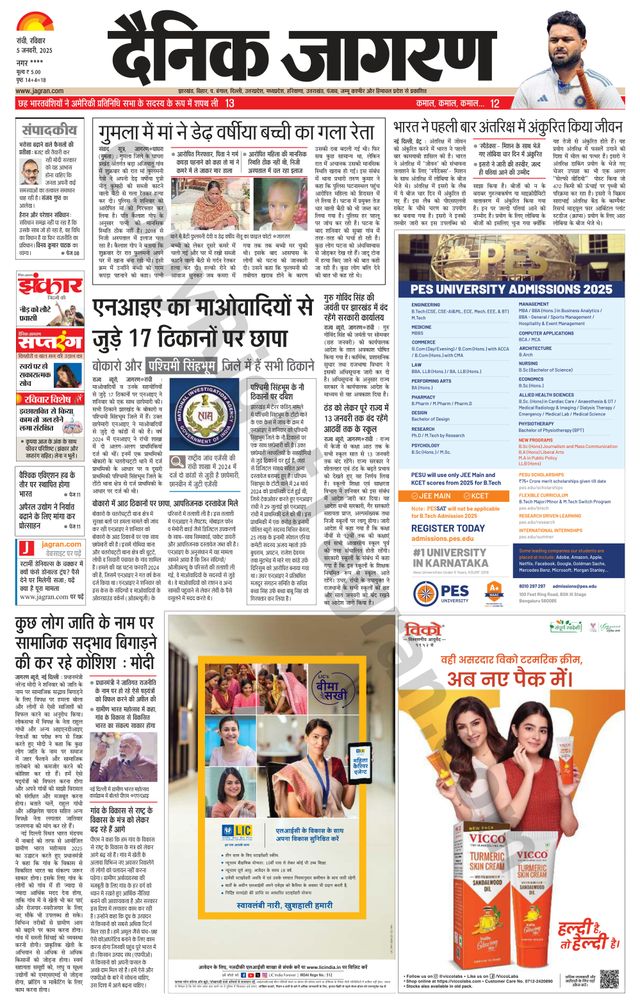 Dainik Jagran Hazaribag