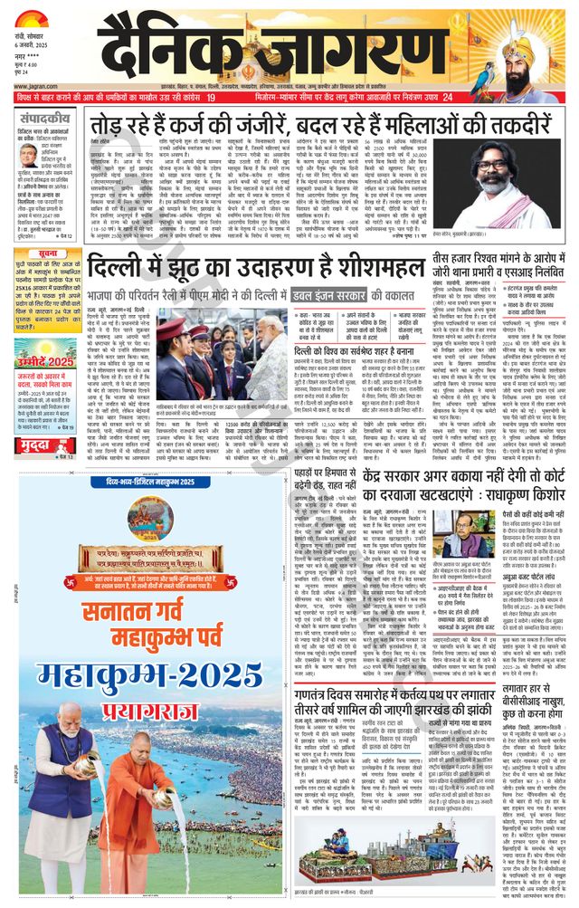 Dainik Jagran Hazaribag