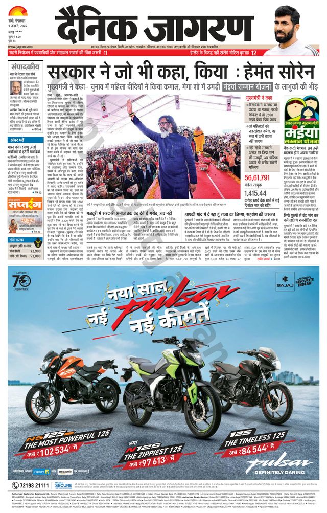 Dainik Jagran Hazaribag