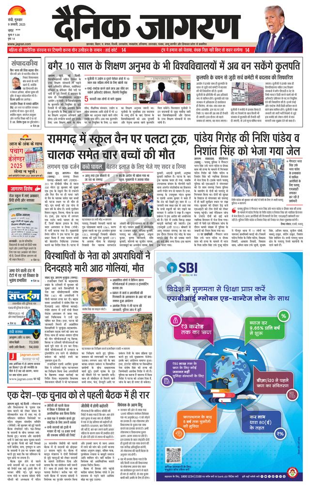 Dainik Jagran Hazaribag