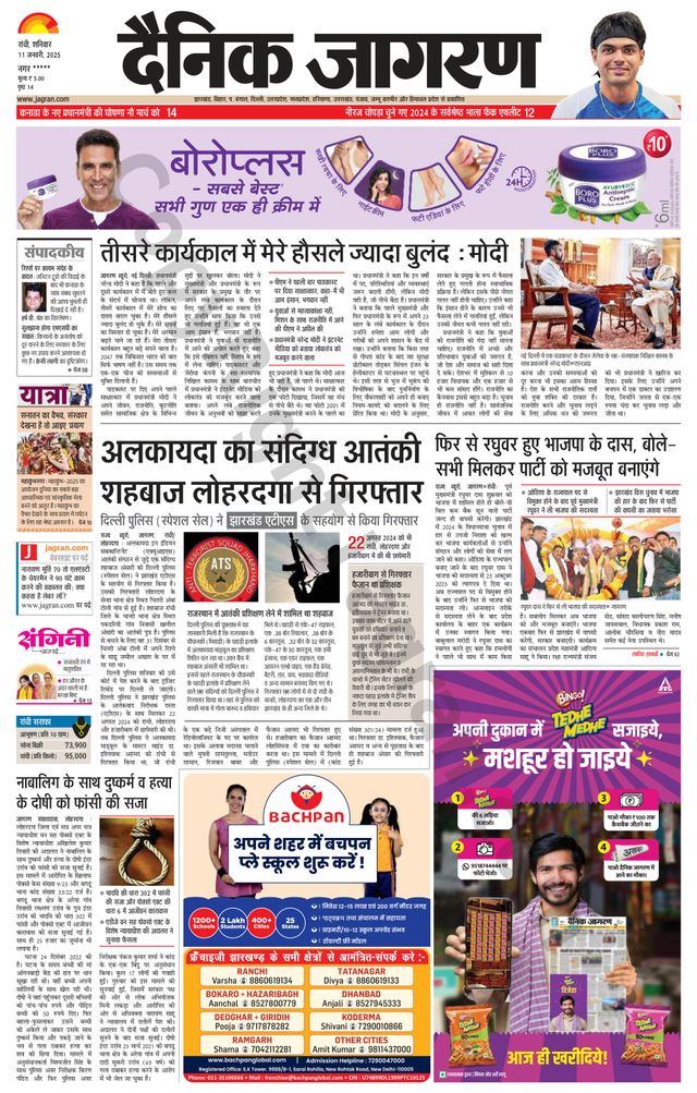 Dainik Jagran Hazaribag