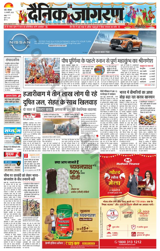 Dainik Jagran Hazaribag