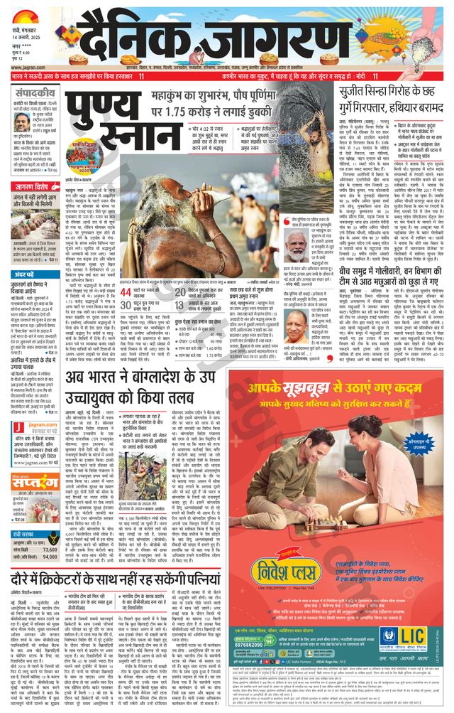 Dainik Jagran Hazaribag