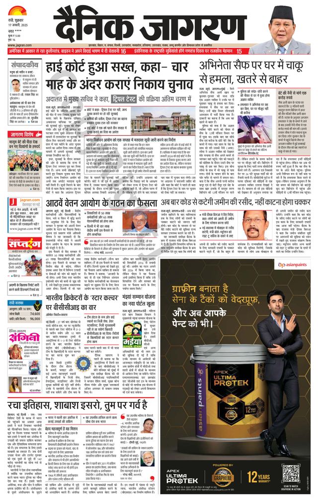Dainik Jagran Hazaribag